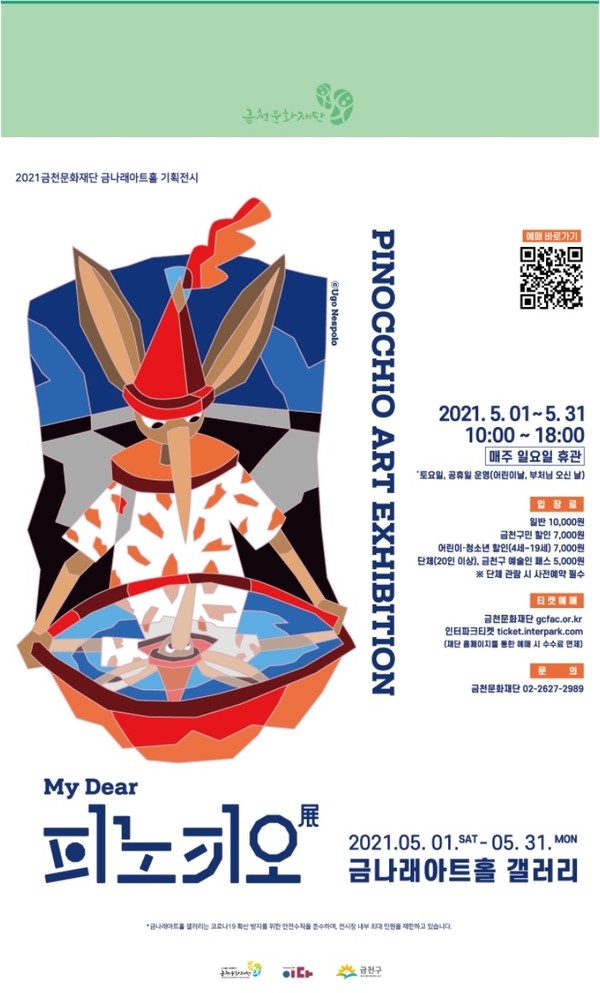 사진=금천문화재단 제공