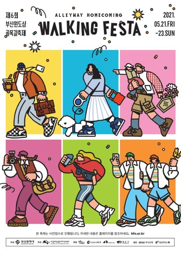제6회 부산 원도심골목길축제 포스터(사진=부산시 제공)