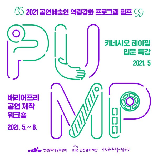 사진=인천문화재단 제공