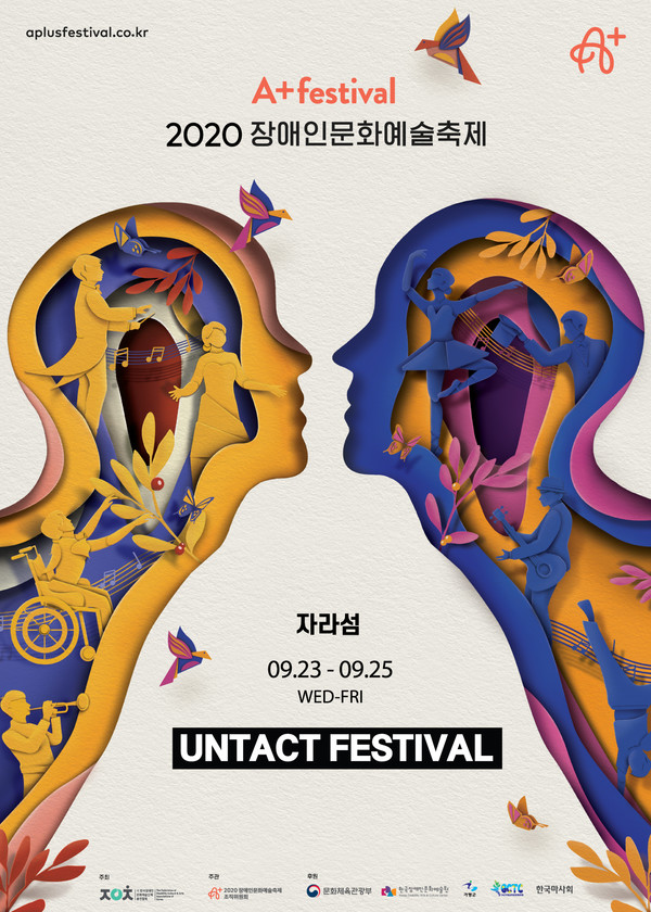 2020년 작년 A + Festival' 포스터 / 사진= 한국장애인문화예술단체총연합회 제공