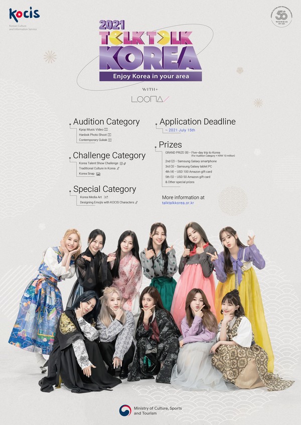 국제 콘텐츠 공모전 ‘토크토크코리아(Talk Talk Korea) 2021’ 포스터 (사진=문화체육관광부 제공)