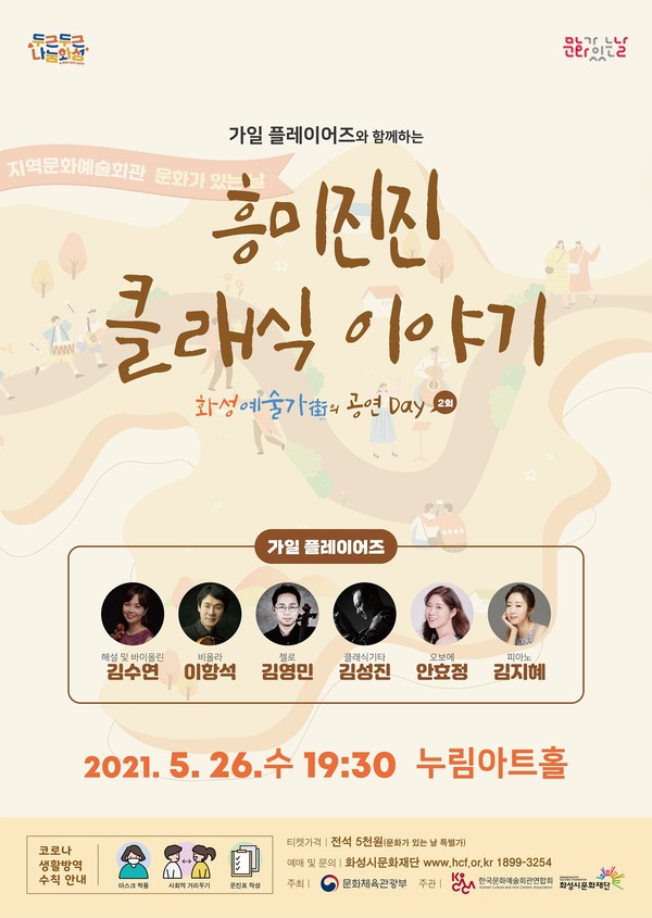 사진=화성시문화재단 제공