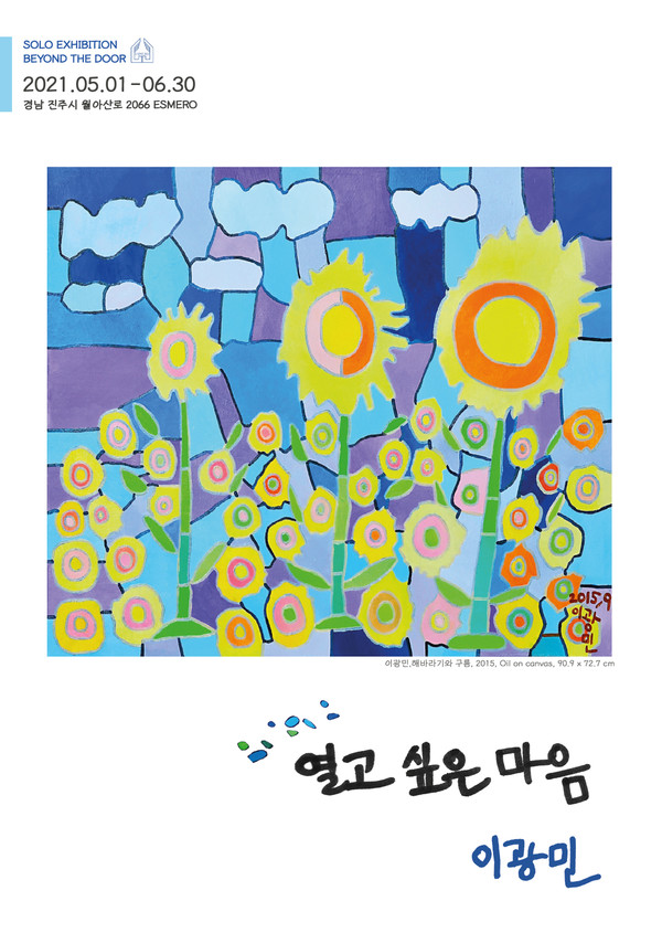 전시 포스터 (사진=이광민 작가 제공)