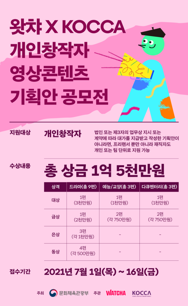 방송영상콘텐츠 기획안 공모전 (사진=한국콘텐츠진흥원 제공)
