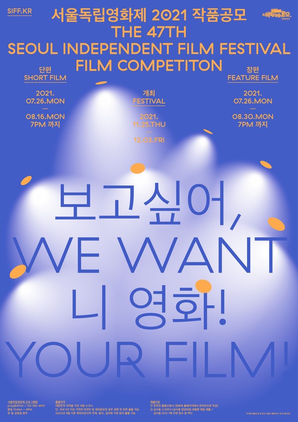 서울독립영화제 2021 (사진=서울독립영화제 제공)