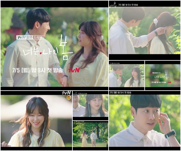 사진=tvN ‘너는 나의 봄’