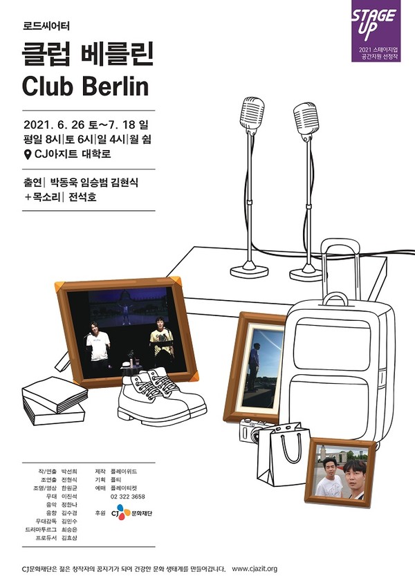 연극 '클럽 베를린' 포스터 / 사진 = 연합뉴스 제공