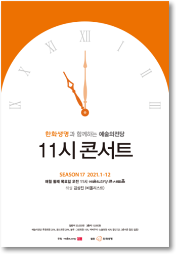 예술의전당 11시 콘서트 (사진=예술의전당 제공)