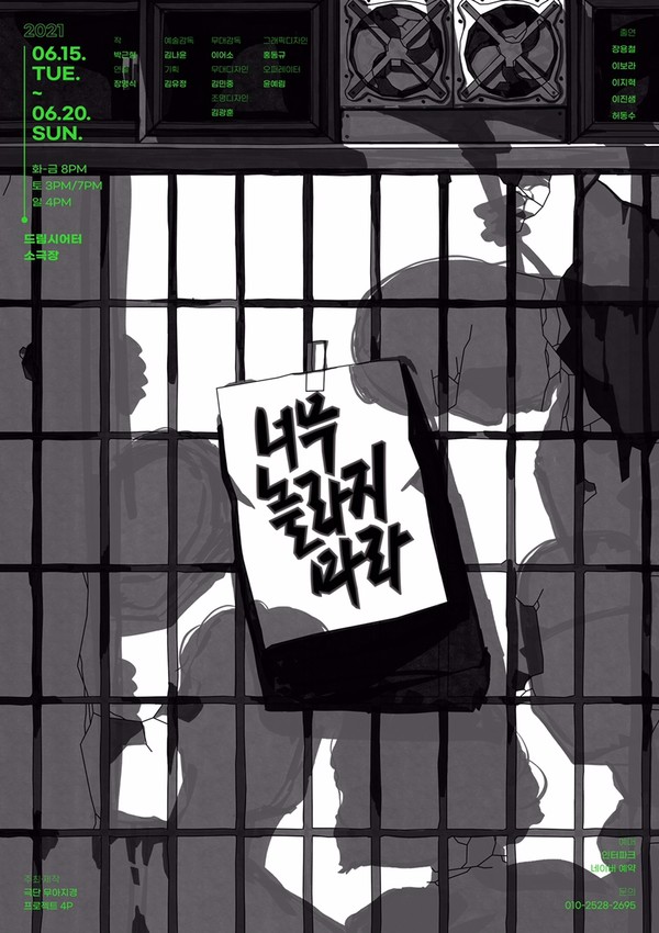 '너무 놀라지 마라' 포스터 / 사진 = 극단 무아지경 제공