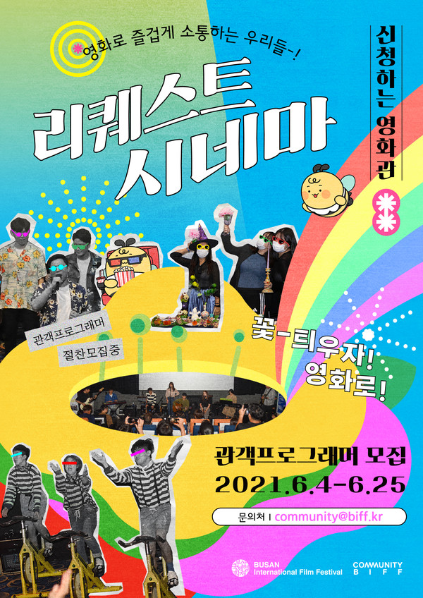 사진=커뮤니티비프 제공