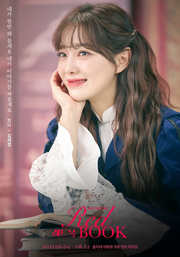 뮤지컬 ‘레드북’ 첫 공연을 성료한 김세정 (사진 = 주)아떼오드 제공)