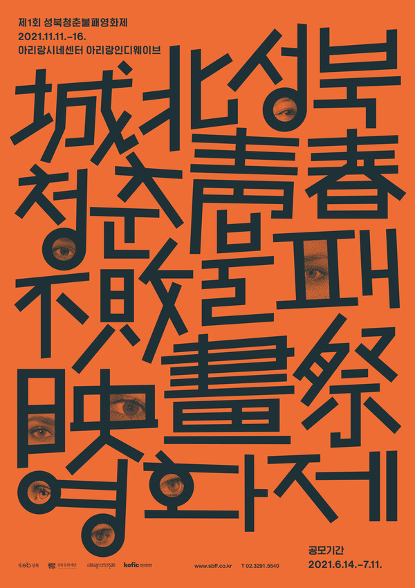 사진=성북문화재단 제공