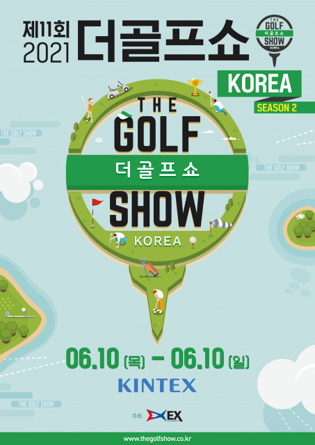 이엑스스포테인먼트가 진행하는 더골프쇼 코리아 시즌2 포스터(사진=이엑스스포테인먼트 제공)