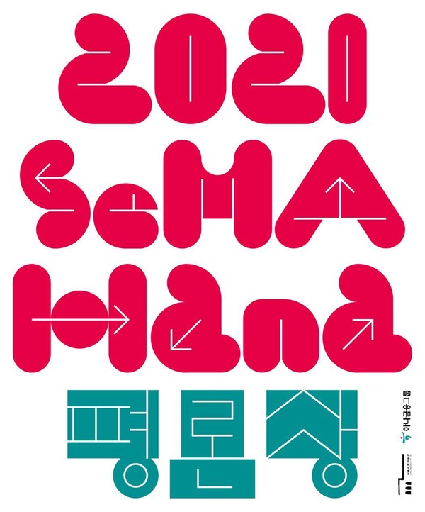 사진=서울시립미술관 제공