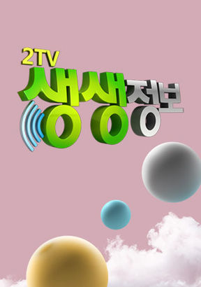 사진=KBS 2TV '생생정보'