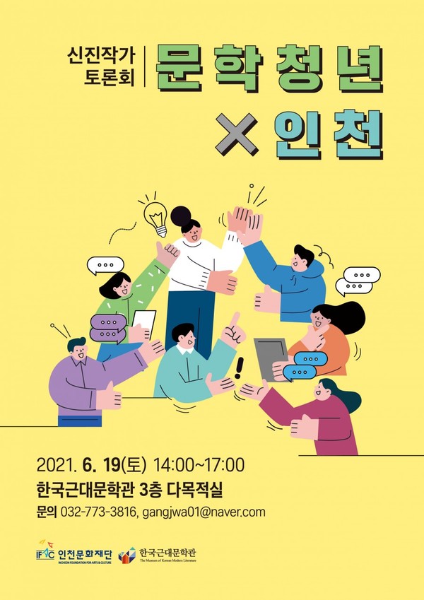 사진=인천문화재단 제공