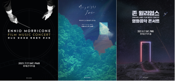 사진=위클래식 제공