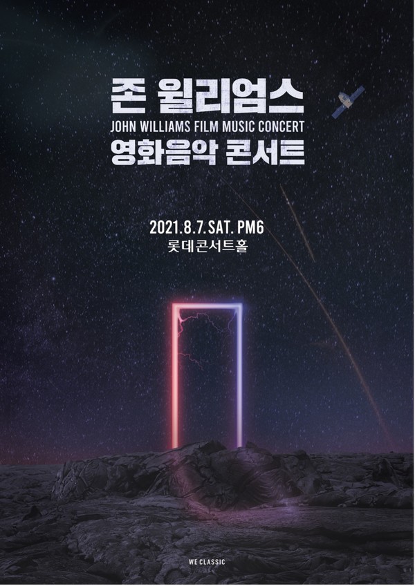 존 윌리엄스 영화음악 콘서트 (사진=위클래식 제공)