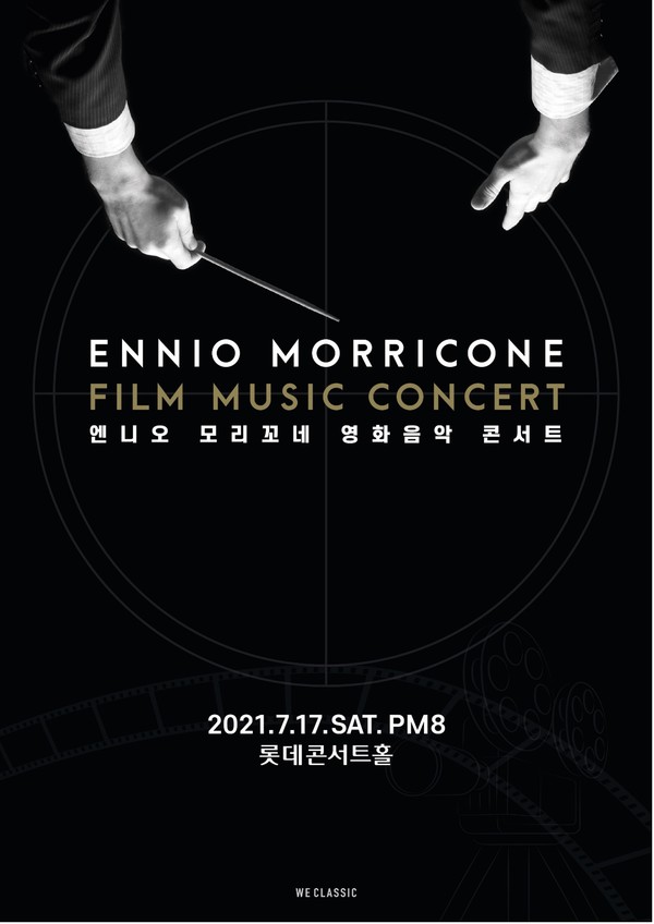 엔니오 모리꼬네 영화음악 콘서트 (사진=위클래식 제공)