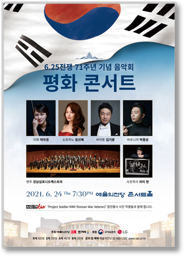 평화콘서트 (사진=예술의전당 제공)