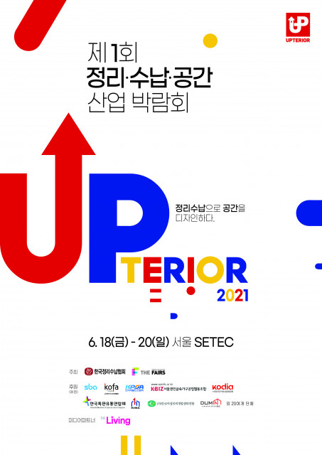 제1회 정리·수납·공간 산업박람회(UPTERIOR 2021) 포스터/사진=더페어스 제공
