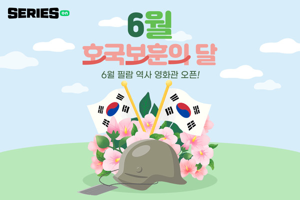사진=네이버 시리즈온 제공