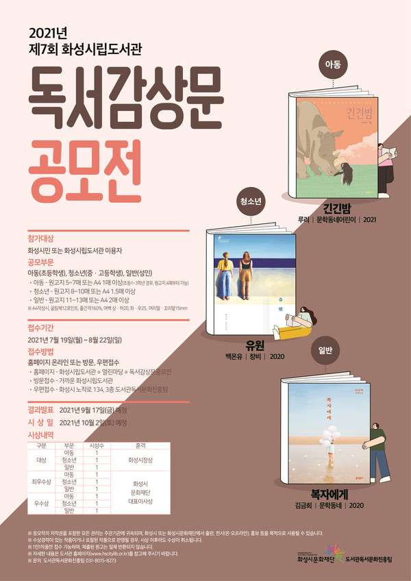 제7회 화성시 도서관 독서감상문 공모전 홍모문/사진=화성시립도선관 제공