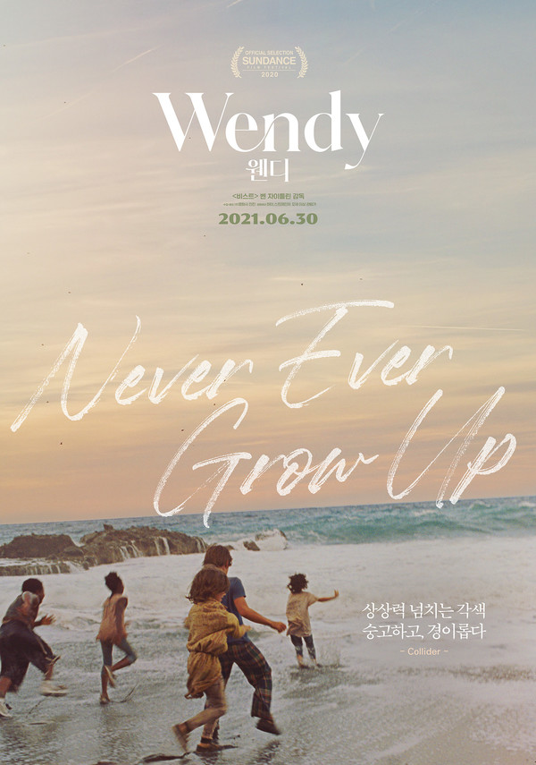영화 '웬디' 차일드후드 포스터/사진=영화사진진 제공