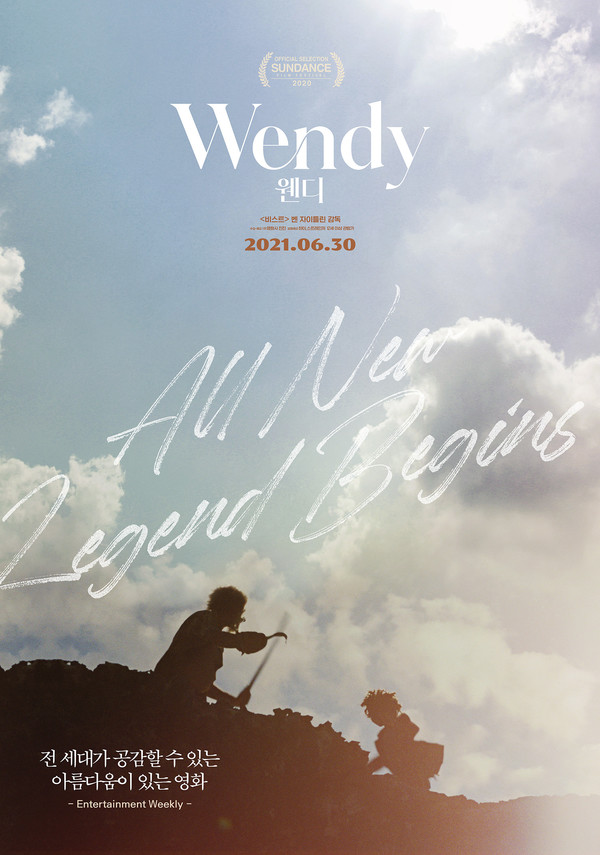 영화 '웬디' 어드벤처 포스터/사진=영화사 진진 제공