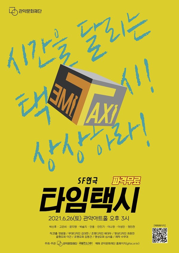 타임택시 (사진=관악문화재단 제공)