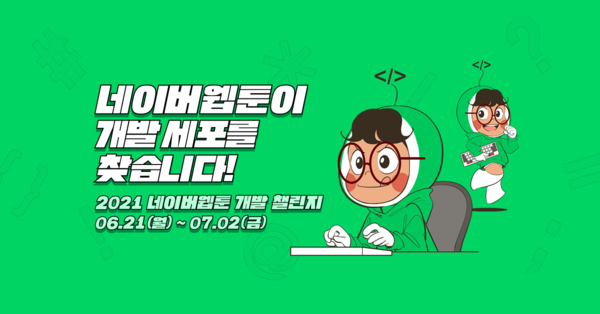 사진=네이버웹툰 제공