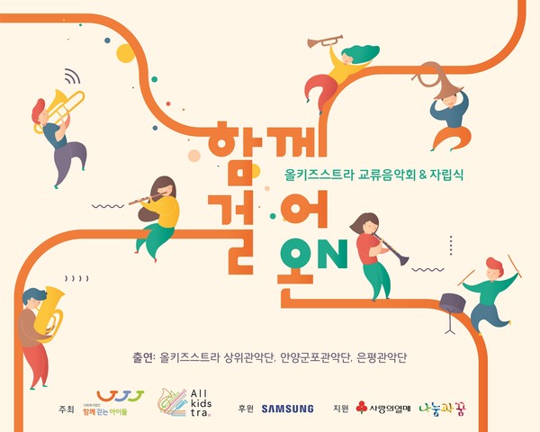 사진=함께걷는아이들 제공