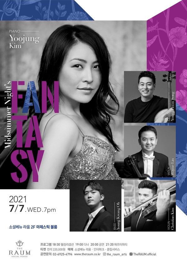 김유정 피아니스트 미드썸머나잇판타지 디너콘서트/사진=소셜베뉴 라움 제공