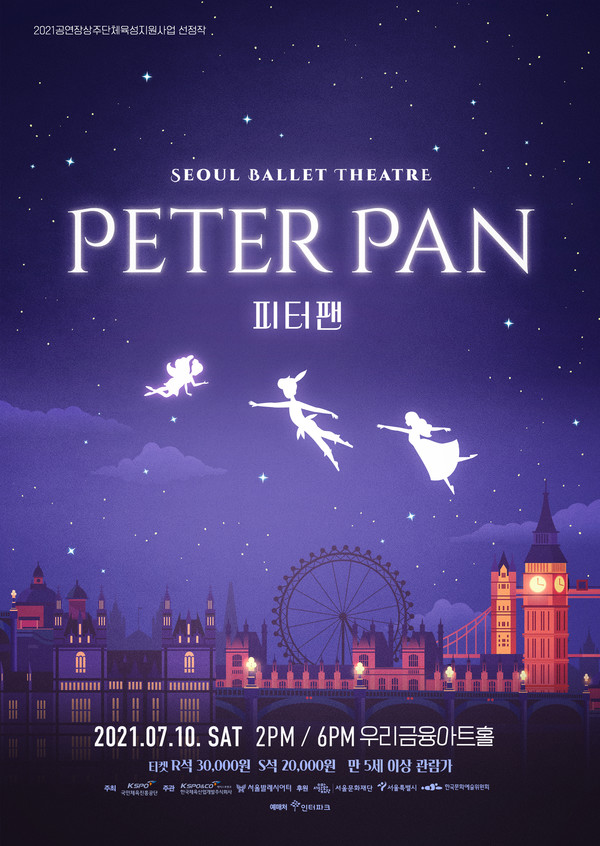 발레 뮤지컬 '피터팬' 포스터 / 사진 = 서울발레시어터 제공