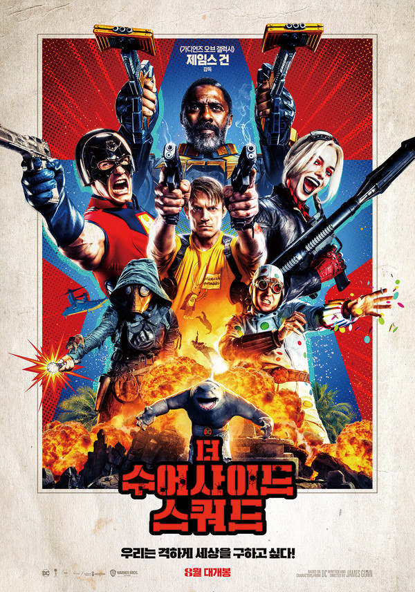 더 수어사이드 스쿼드 스타포스터/사진