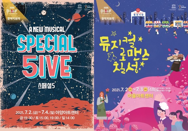 스페셜5, 로멘스 칠성 (사진=대구국제뮤지컬페스티벌 제공)