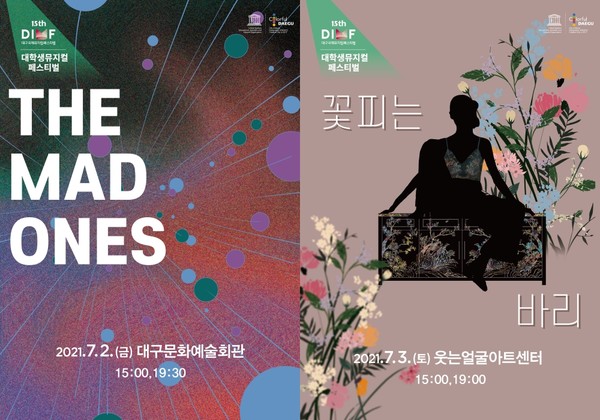 The Mad Ones, 꽃피는 바리  (사진=대구국제뮤지컬페스티벌 제공)