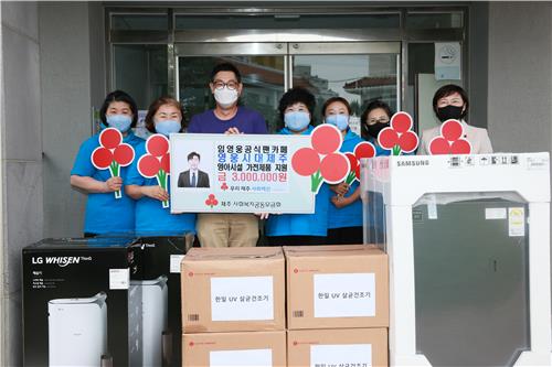 사랑의 찻집 수익금으로 마련한 전자제품 전달식/ 사진 = 영웅시대 제주 제공