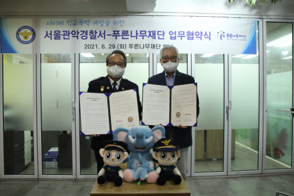 관악경찰서-푸른나무재단 업무협약식 / 사진 = 푸른나무재단 제공