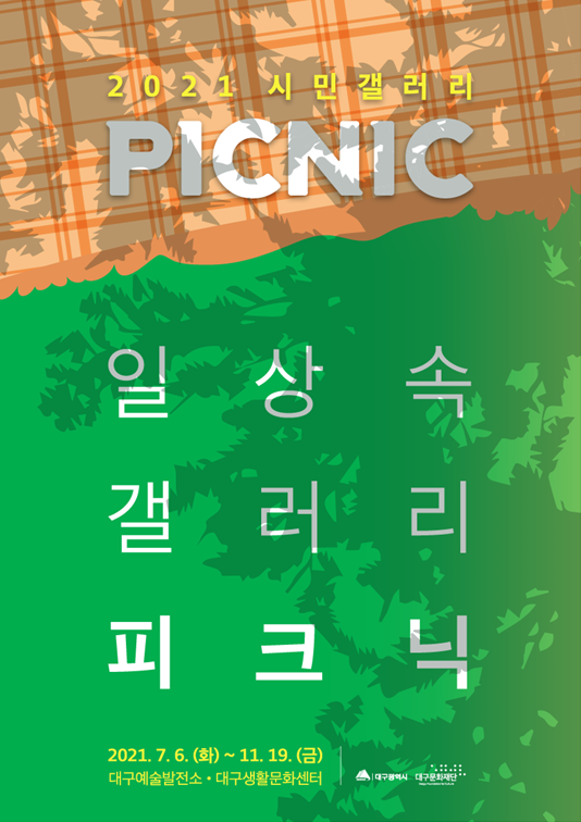 사진=대구문화재단 제공