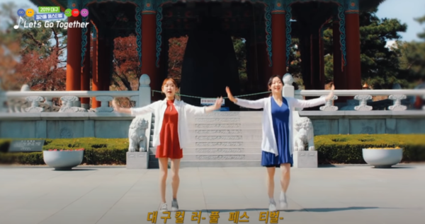 컬러풀 공식주제가(Let’s go together) 안무 영상 사진 (사진=대구문화재단 제공)