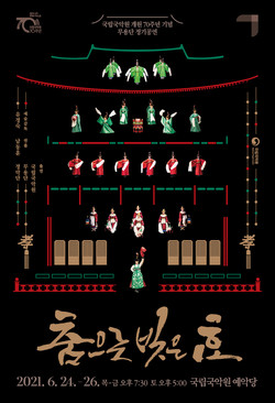 ​‘춤으로 빚은 효’ 포스터 (사진=국립국악원 제공)​