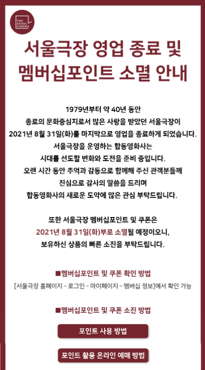 서울극장 홈페이지 영업종료 공지 / 사진 = 서울극장 홈페이지 캡쳐