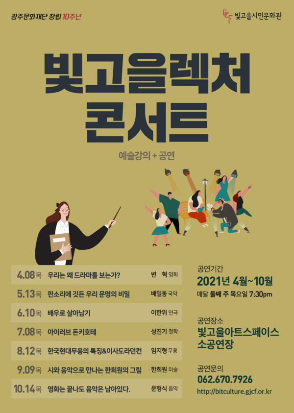 사진=광주문화재단 제공