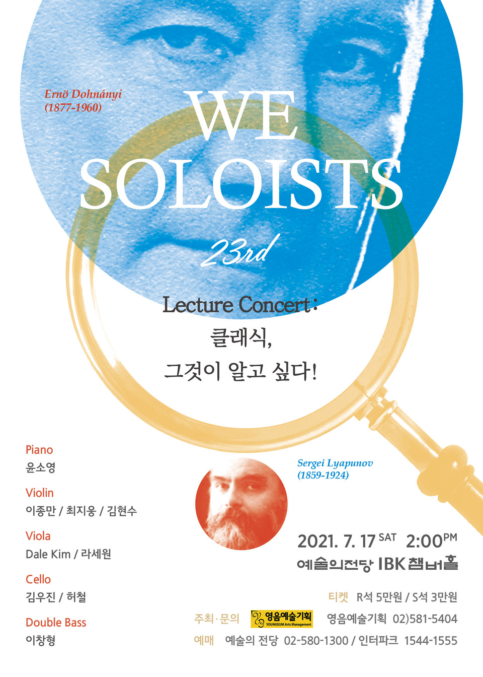 사진=영음예술기획 제공