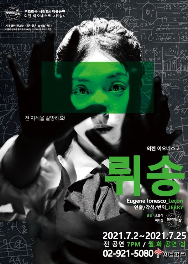 [사진=뜻밖의 극장/인터파크] 연극 뤼송 포스터