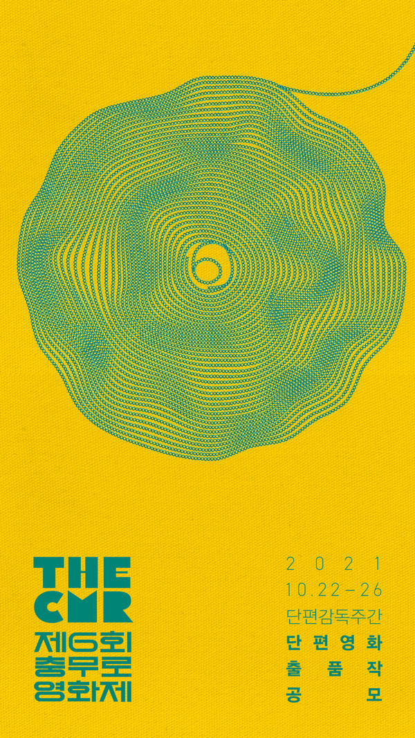 제6회 충무로영화제-감독주간 포스터