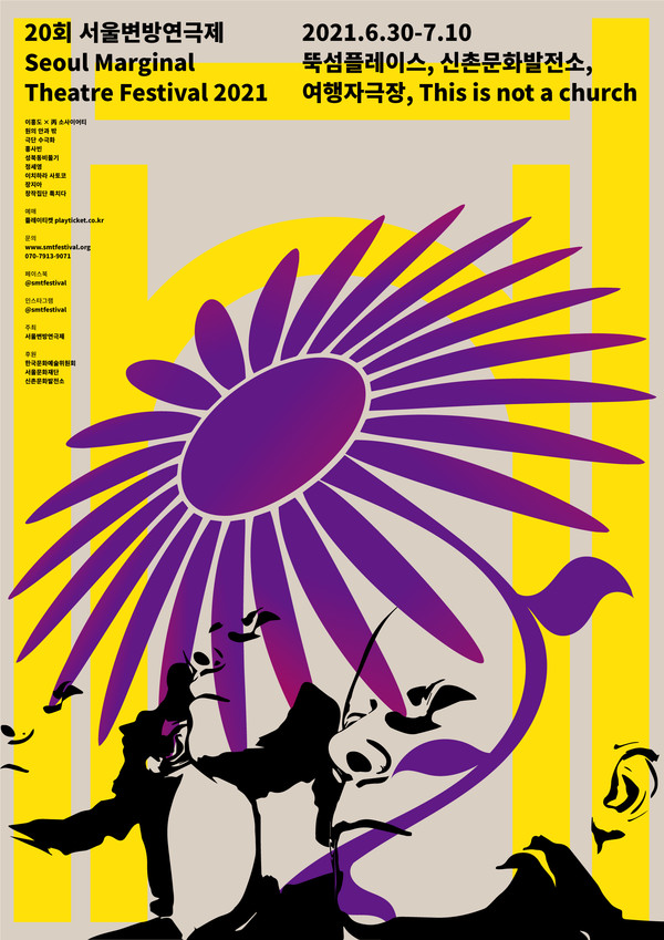 제20회 서울변방연극제 포스터 / 사진 = 서울변방연극제 제공