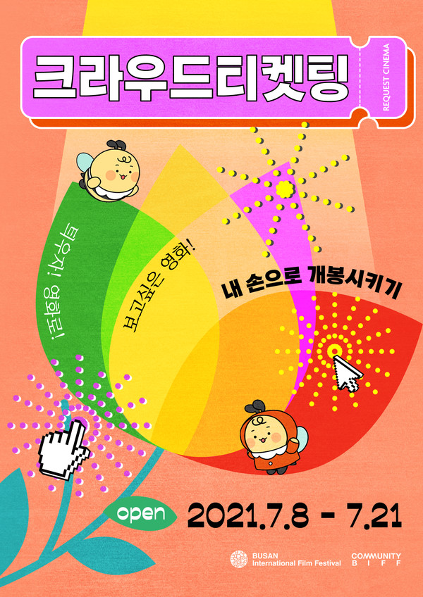 사진=부산국제영화제 제공