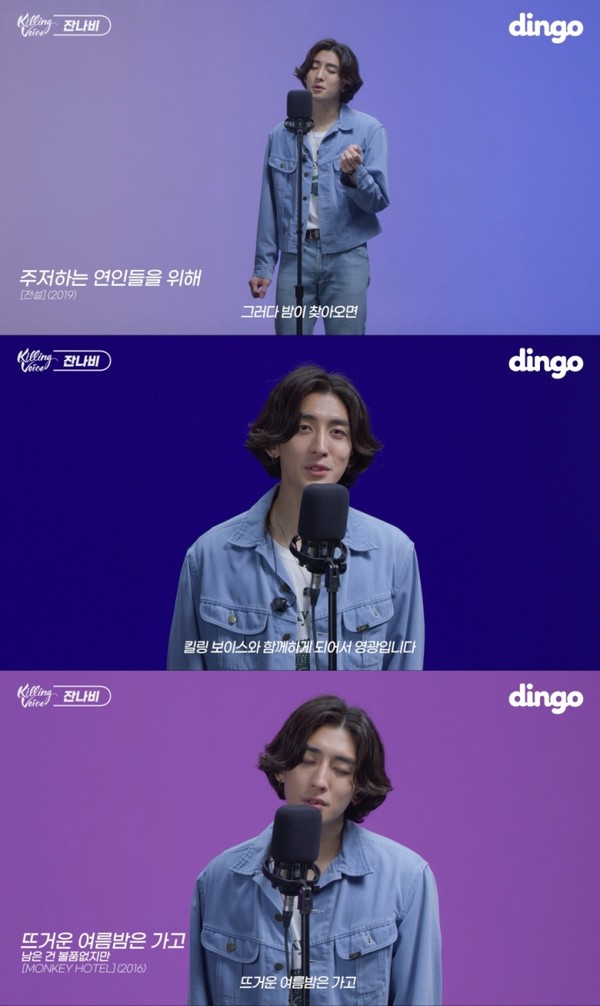 사진=딩고 뮤직 ‘킬링 보이스’ 캡처